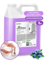 Крем-мыло жидкое увлажняющее "Milana черника в йогурте"
