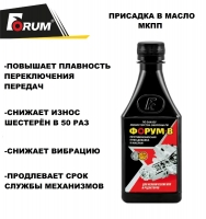 Форум для МКПП и редукторов всех типов, объем 250мл