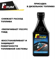 Форум Энерджи для дизельного топлива, объем 250 мл