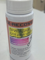 EX-RECOVERY керамическая присадка в двигатель LIGHT (Вторичная обработка) 90 ml.